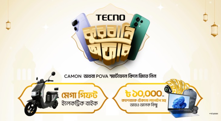 টেকনোর ঈদ-উল-আযহা ক্যাম্পেইন: ল্যাপটপ ও ইলেকট্রিক বাইক
