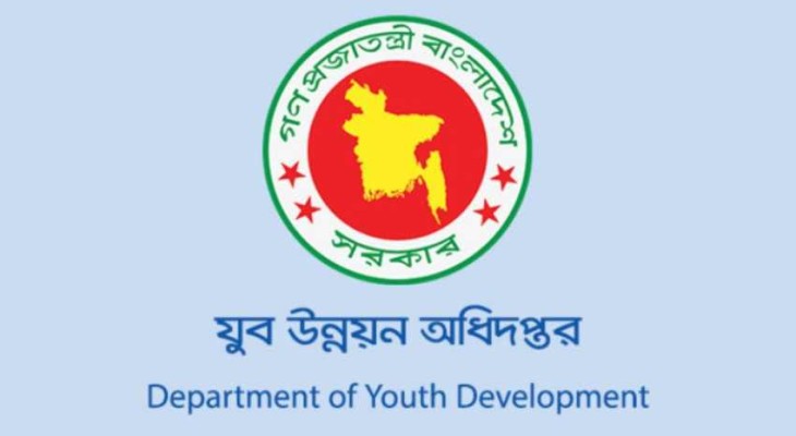 যুব উন্নয়ন অধিদপ্তরে ১০৩ পদে নিয়োগ, আবেদন শেষ ১ মে