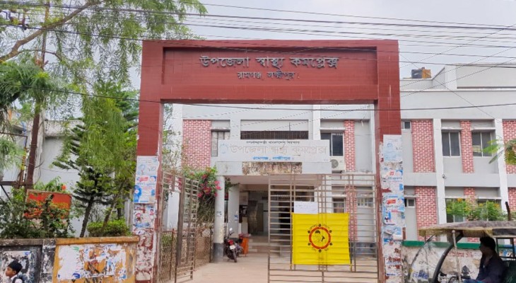 জনবল সংকটে রামগঞ্জ উপজেলা স্বাস্থ্য কমপ্লেক্সে চরম দুর্দশা