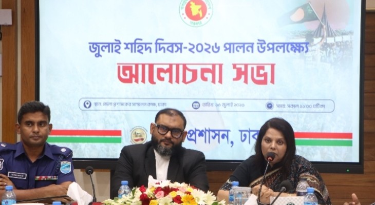 স্বাধীনতা, ন্যায়বিচার ও গণতান্ত্রিক মূল্যবোধ কখনোই বিনা ত্যাগে অর্জিত হয়নি: ডিসি ফরিদা