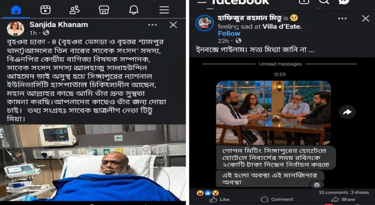 ঢাকা-০৪ বিএনপি ও আওয়ামী লীগের নেতাদের সমঝোতার ছবি নিয়ে তোলপাড়